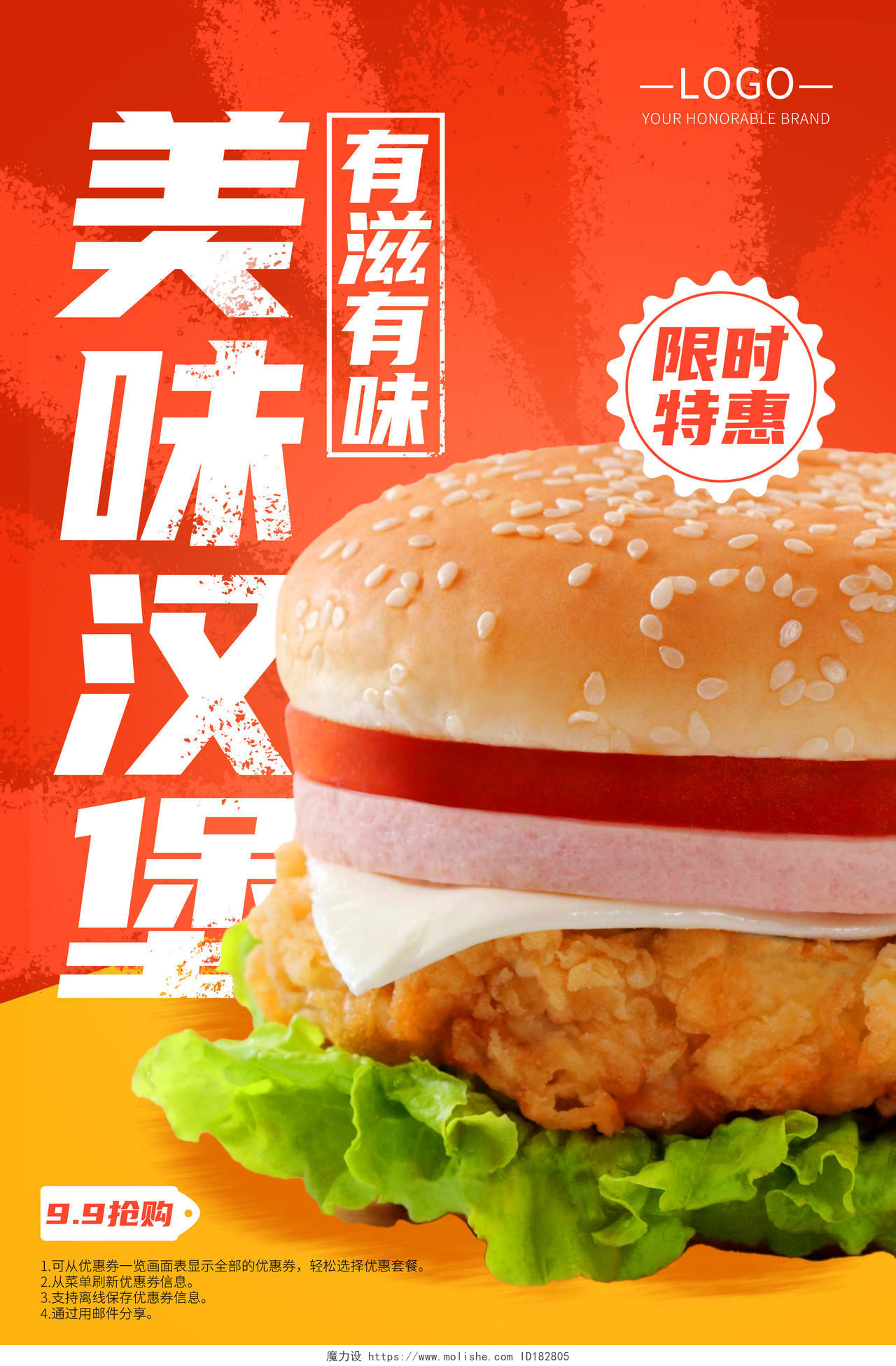 美味汉堡红色优惠券海报红色美食一口吃堡